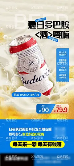 百威啤酒海报  - 源文件下载【酷图网】海报,产品,百威,啤酒,夏天,优惠,活动,