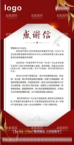 感谢信  - 源文件下载【酷图网】业主感谢信,感谢信,感谢信单页,感谢信海报,地产感谢信,感谢业主,送礼,礼品,答谢,住宅,楼盘,房地产,广告,DM,传单,业主,迎新年活动,老带新,促销活动,住宅楼盘广告,DM宣传单,谢谢,答谢信,信封,一封信,谢,书函