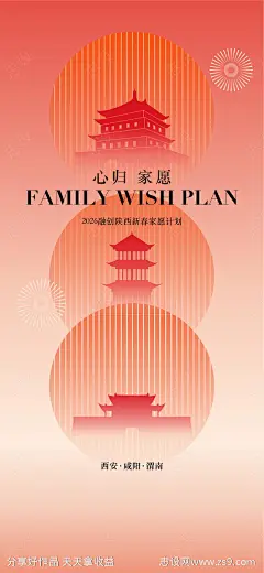 心愿归家地产集团区域宣传海报-源文件-志设网-zs9.com