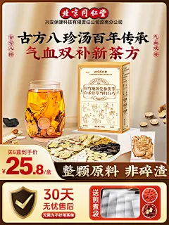 北同-八珍汤长图-优化
