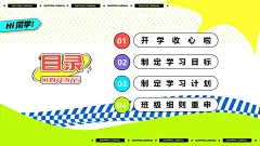 黄色卡通风开学收心会PPT模板_02