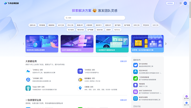 飞书应用目录-字节跳动旗下飞书应用生态，...