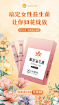 微商养生保健益生菌产品营销手机海报