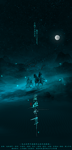 夜月光水岸采集到海报