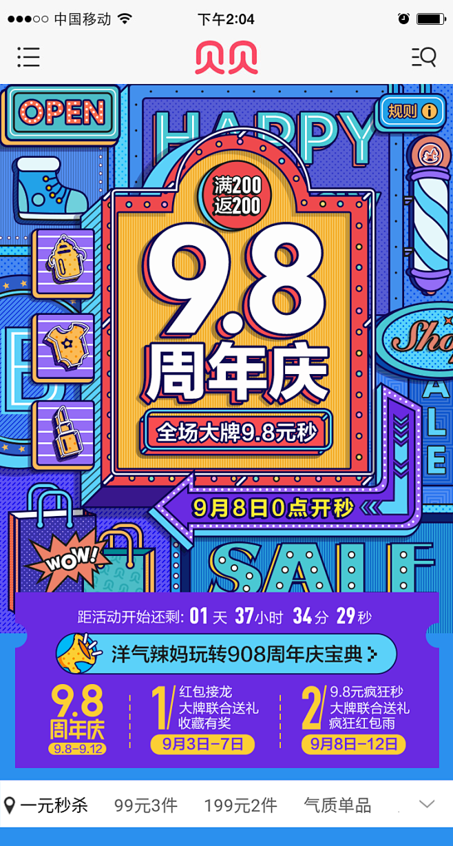 908预热app飞机稿