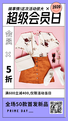 活动预告简约简单福利促销手机海报