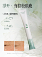 新品介绍丨超A雪莲「撑撑」眼霜 - 小红书