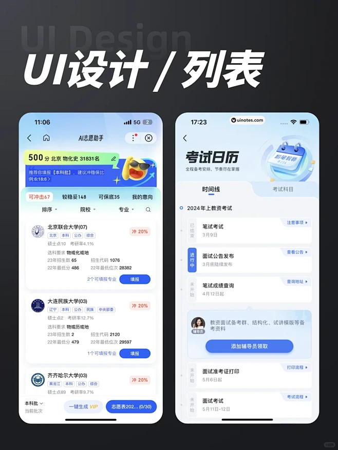 优秀UI案例分享-多样化列表样式排版设计 - 小红书-花瓣网
