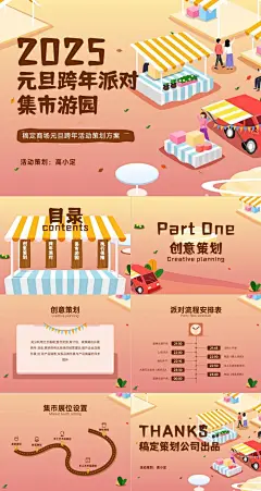 元旦跨年活动策划方案