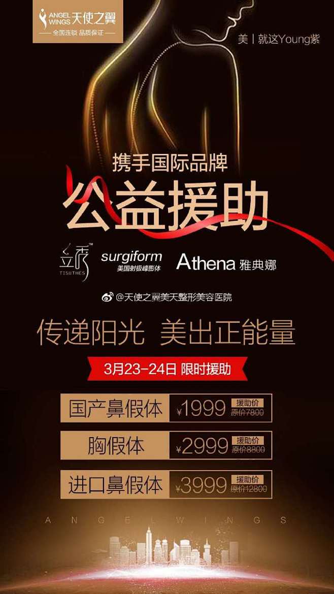 传递阳光，美出正能量
携手国际品牌公益援...