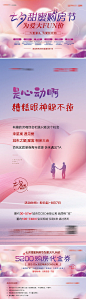 地产七夕购房节海报-源文件