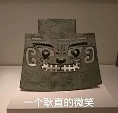 40个地表最强文物表情包，看第一个我就笑疯了