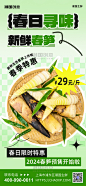 春笋促销笋浅绿色简约春天餐饮生鲜海报
