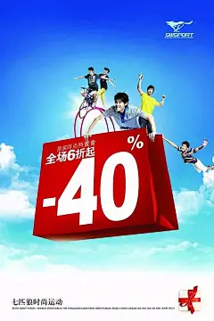 七匹狼运动服饰psd海报素材创意广告|促销海报|服装广告|商场促销|劳动节促销海报|五一促销海报|5.1促销海报|促销海报端午促销海报