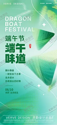 端午节微海报 【酷图网】端午节粽子,粽飘香,龙舟比赛,浓情惠端,中国传统节日,端午,活动促销,端午节,粽子,龙舟,赛龙舟,活动