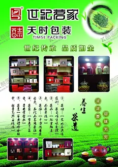 茶单页 【酷图网】春茶,春茶上市,春茶海报,春茶促销,春茶特惠,茶叶,春茶广告,春茶背景,茶叶背景,茶背景,茶海报,茶,文化传承,铁观音,茶馆,红茶,茶道,普洱茶,清明,茶促销,茶吊旗,茶单页