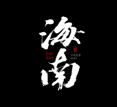 狐言乱语-采集到字体-ICON