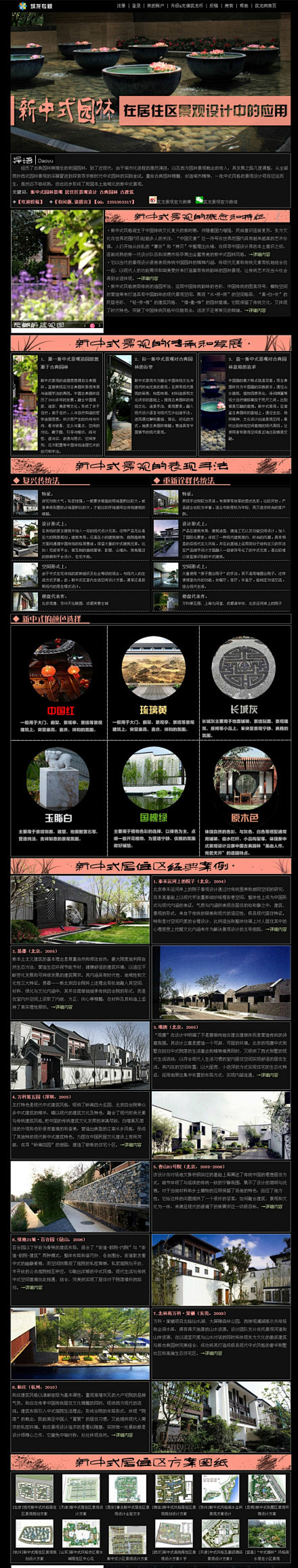 【“新中式”景观在居住区设计中的应用】经...