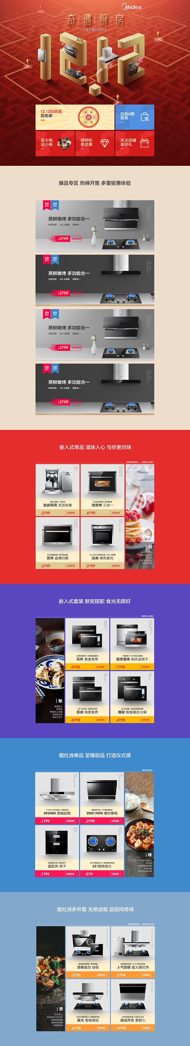 1212开门红-5
