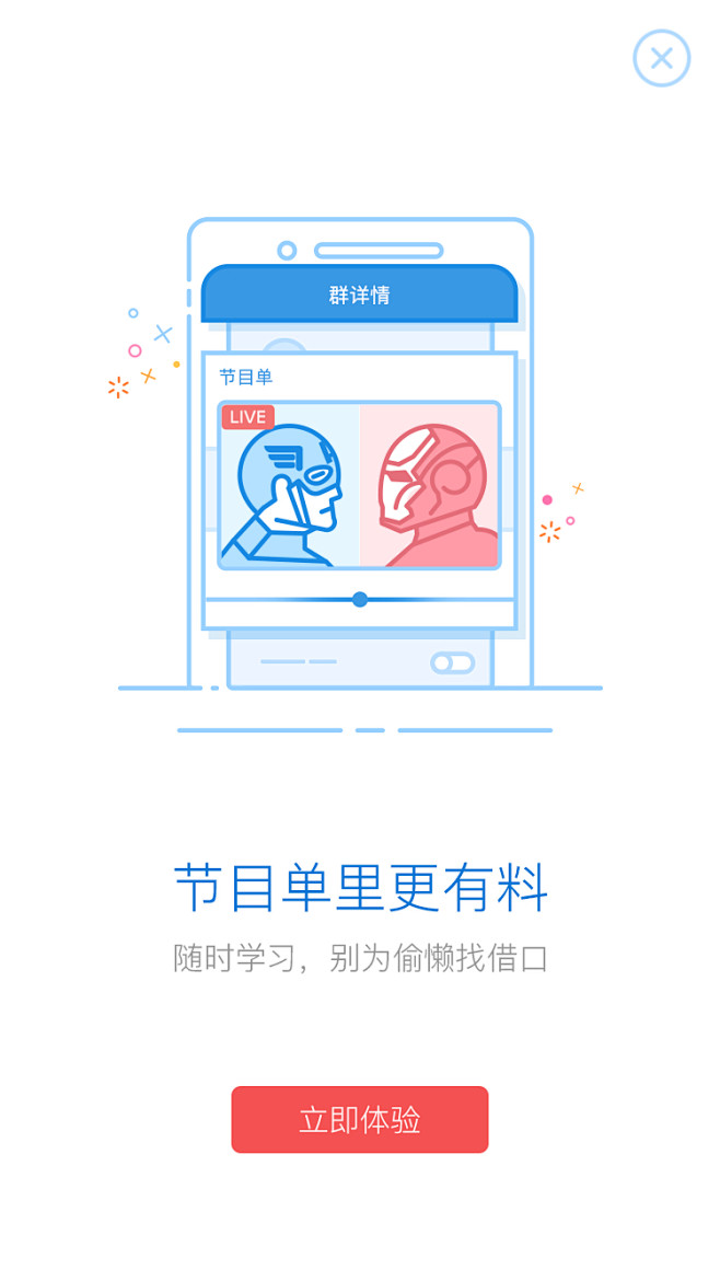 未知名学习APP 【引导页】#闪屏# #...