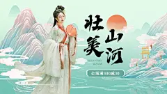 中国风精致手绘中秋节海报banner