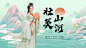 中国风精致手绘中秋节海报banner