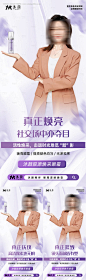 源文件下载【医美眼周抗衰海报】编号：32320027814676829