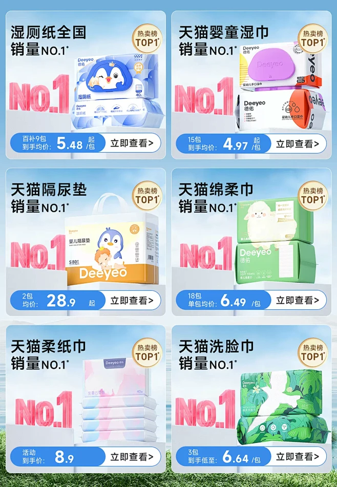 德佑旗舰店（活动区）
