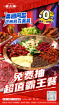 餐饮活动海报-源文件分享-ywjfx.cn