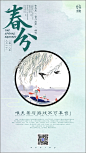 春分