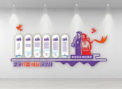 坚决打赢扶贫攻坚战文化墙