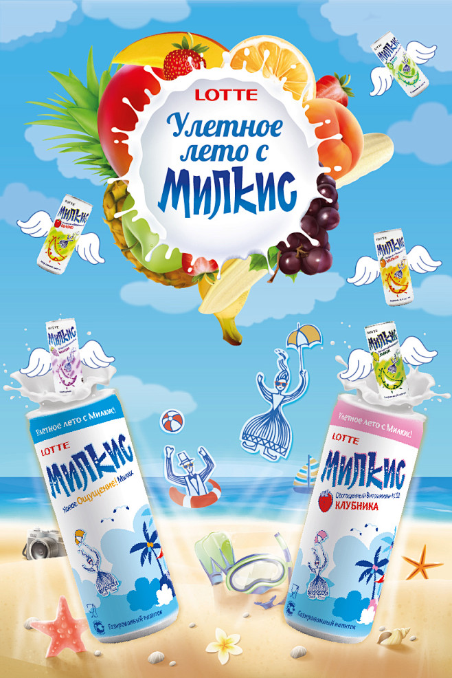 Summer MILKIS! : MIL...