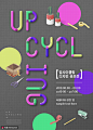 创意字体手工改造废物利用简约海报图片下载-优图网