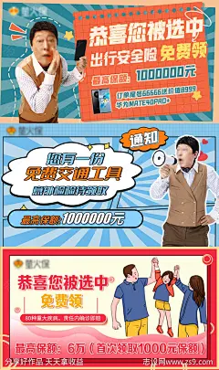 保险缤纷系列海报展板-源文件-志设网-zs9.com