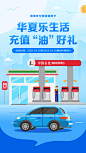加油站宣传海报设计师加油站宣传海报