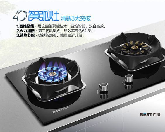 百得(BEST) 华帝股份 燃气灶 嵌入...