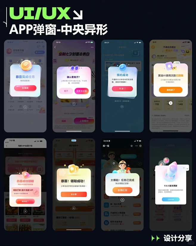UI设计｜APP异形弹窗-中央异形 设计...