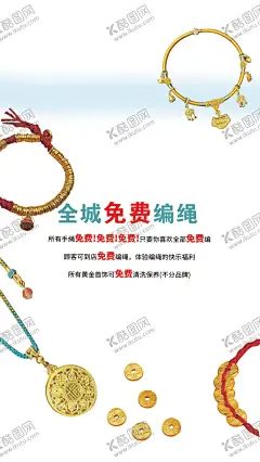 黄金海报 【酷图网】黄金,手链,海报,古法金,珠宝