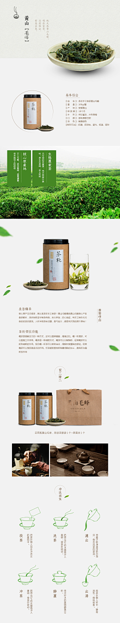 翎虞采集到茶详情