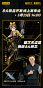 发布会海报 漫画风
