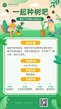 植树节公益活动宣传介绍海报