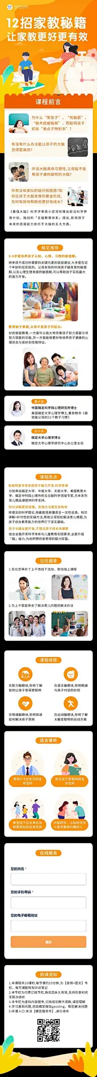 家庭教育亲子课程落地页H5长页