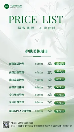 生活服务美业美容院价格表促销活动手机海报