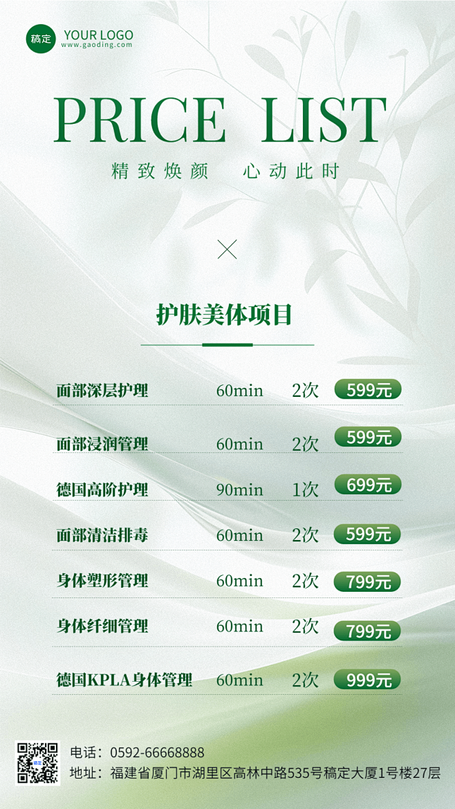 生活服务美业美容院价格表促销活动手机海报