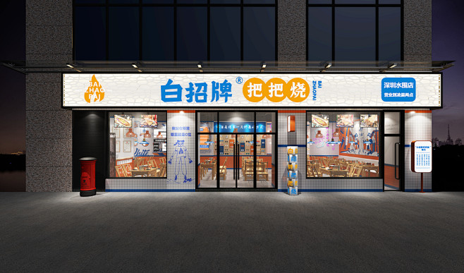 白招牌把把烧烧烤|餐饮品牌空间设计-古田...