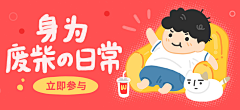 贰姑娘有腔调采集到banner