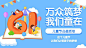 儿童节公益宣传横版海报