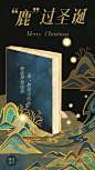 圣诞节麋鹿书本梦幻GIF动态海报