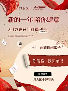 开门红|美业新年/开工/复工套系预热海报