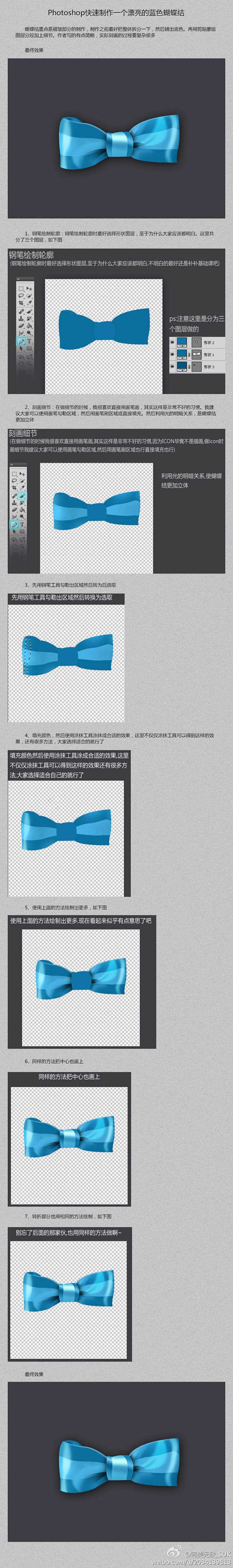 【蓝色蝴蝶结】ps鼠绘教程